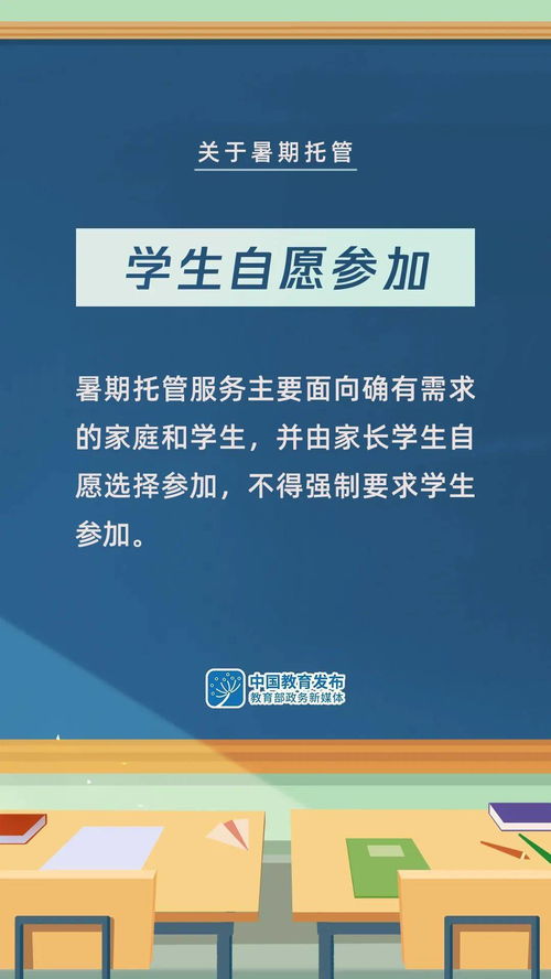 组图 事关义务教育课后服务和暑期托管,这些信息转给师生家长