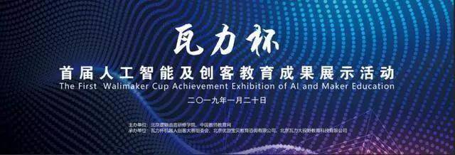 划时代启航 首届瓦力杯在京隆重开幕，以教育咨询赋能下一代开创未来