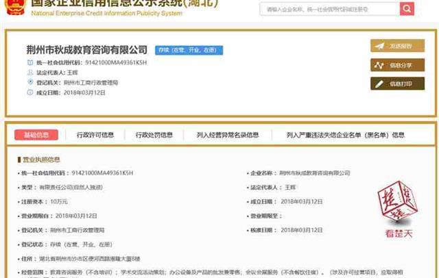 未在教育局备案超范围经营 荆州一教育机构被查
